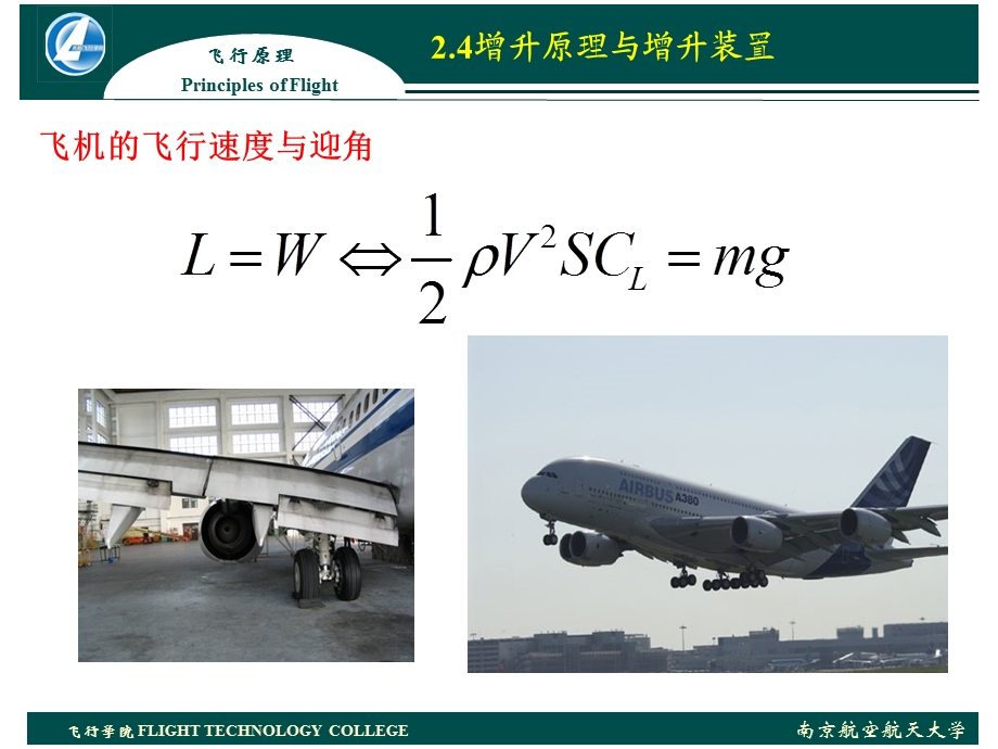 飞行原理教学课件PPT增升原理与增升装置.ppt_第3页