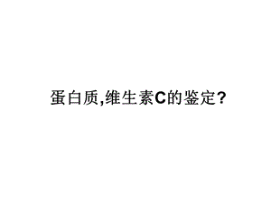 8.2.食物的消化和营养物质的吸收(1).ppt