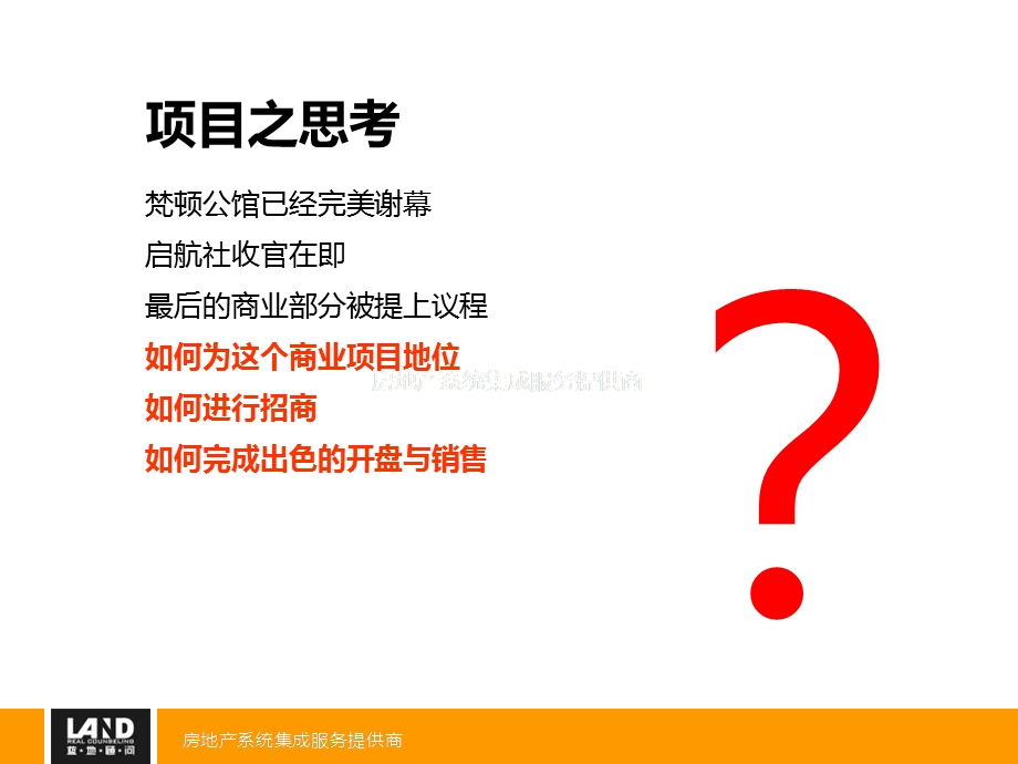 南昌梵顿商业广场推广策略提案_135PPT_2009年.ppt_第2页