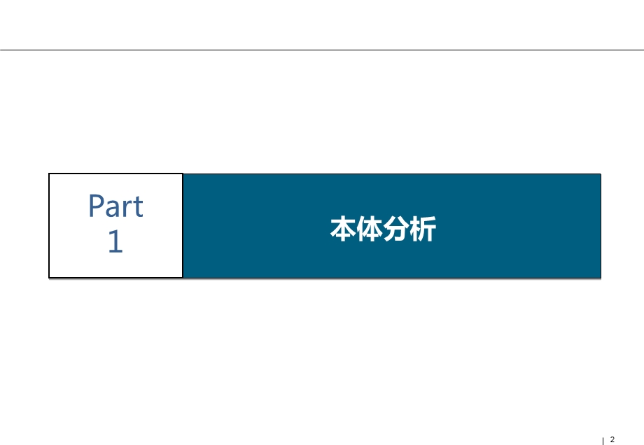 上海市宝山区罗店地块区域价值及房地产分析报告(1).ppt_第2页