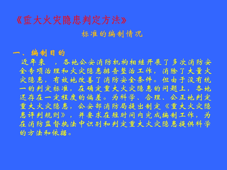 重大火灾隐患判定办法.ppt_第3页