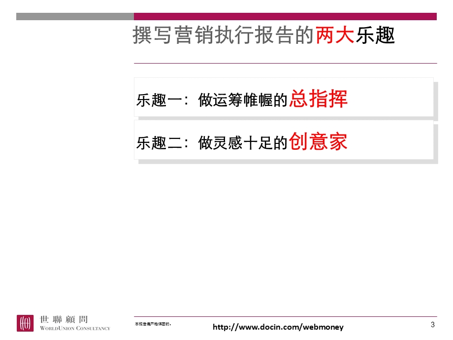 房地产营销执行报告撰写方法(1).ppt_第3页