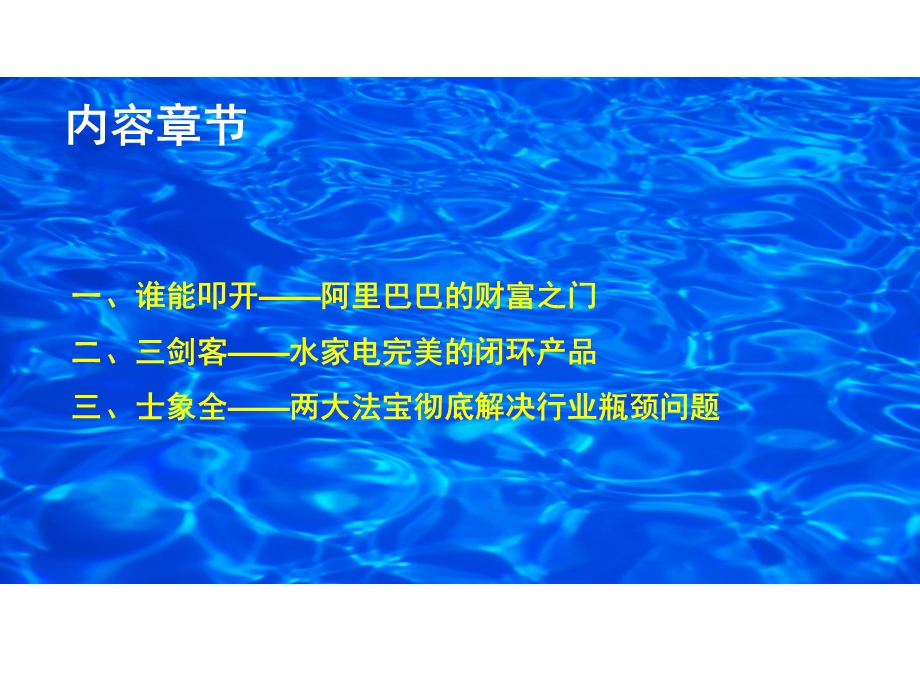 净水器市场销售的破局办法.ppt_第3页