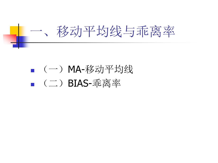 第九章证券投资技术指标的分析.ppt_第2页