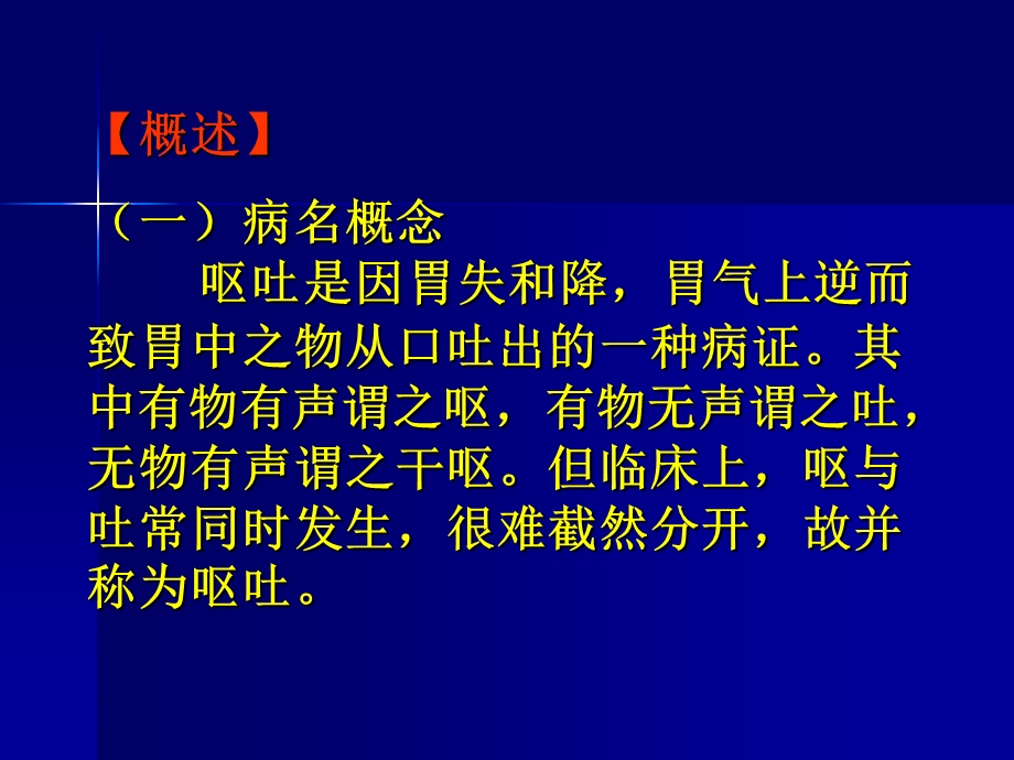 呕吐患者的护理 - 漳州卫生职业学院.ppt_第2页