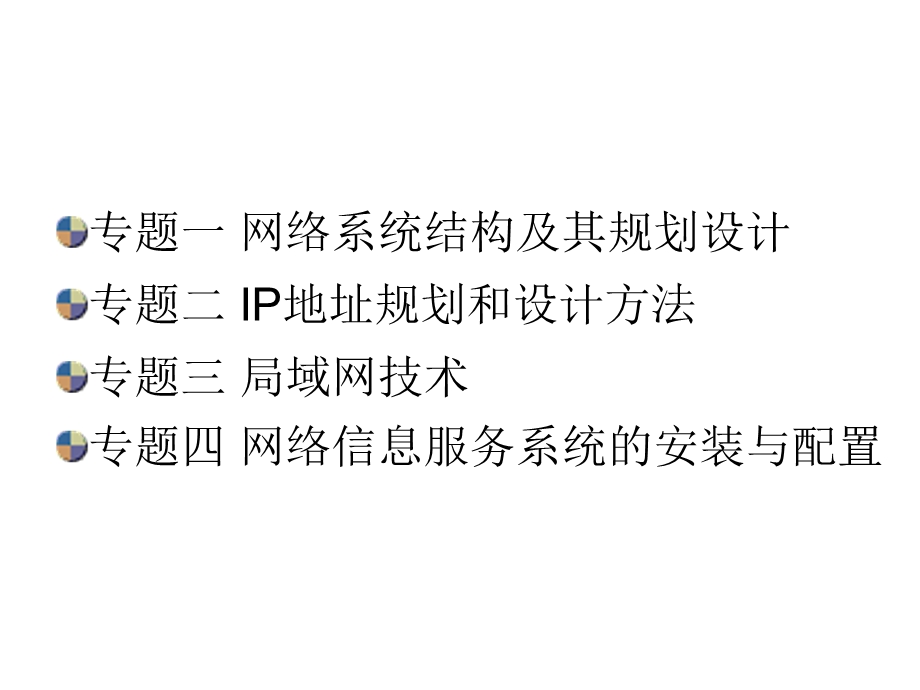 CP2IP地址规划设计培训讲座PPT.ppt_第1页