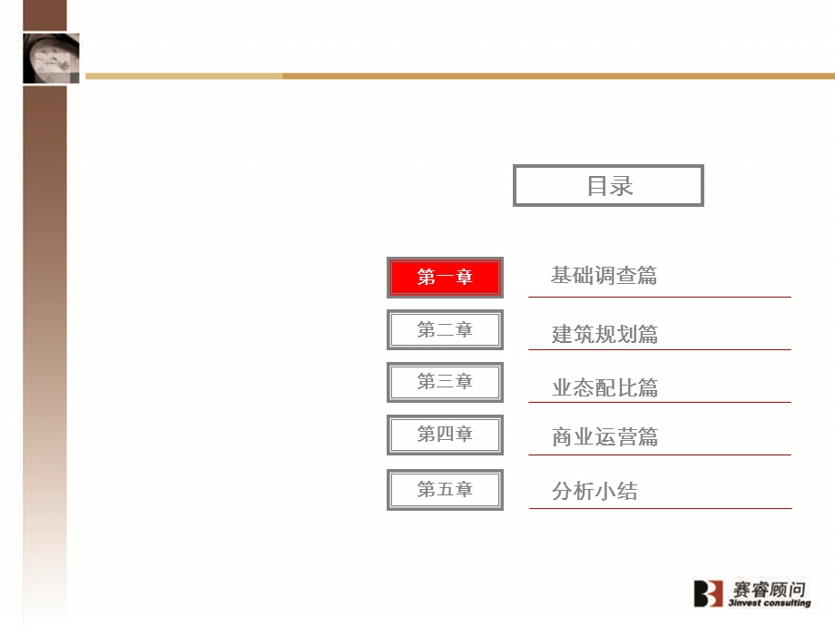 2011年11月4日北京华贸中心市调研报告.ppt_第2页