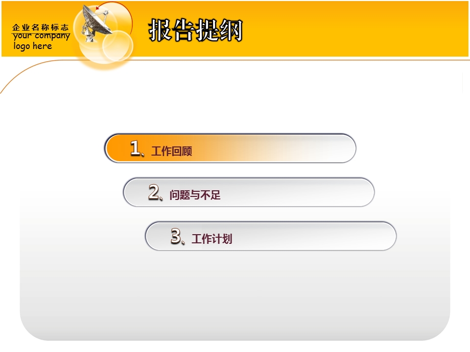 工作总结橙色风格PPT模板(1).ppt_第2页