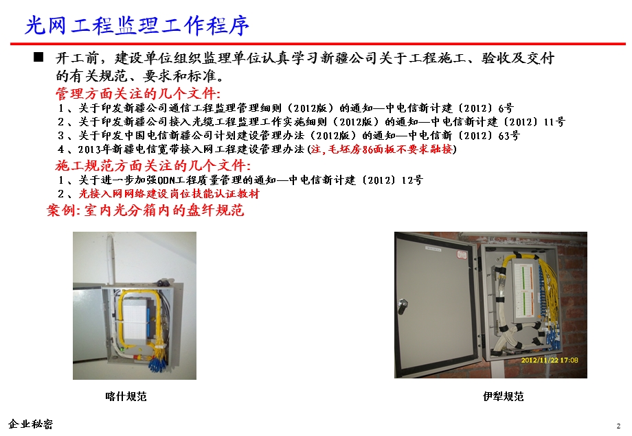 全疆监理认证培训资料.ppt_第2页