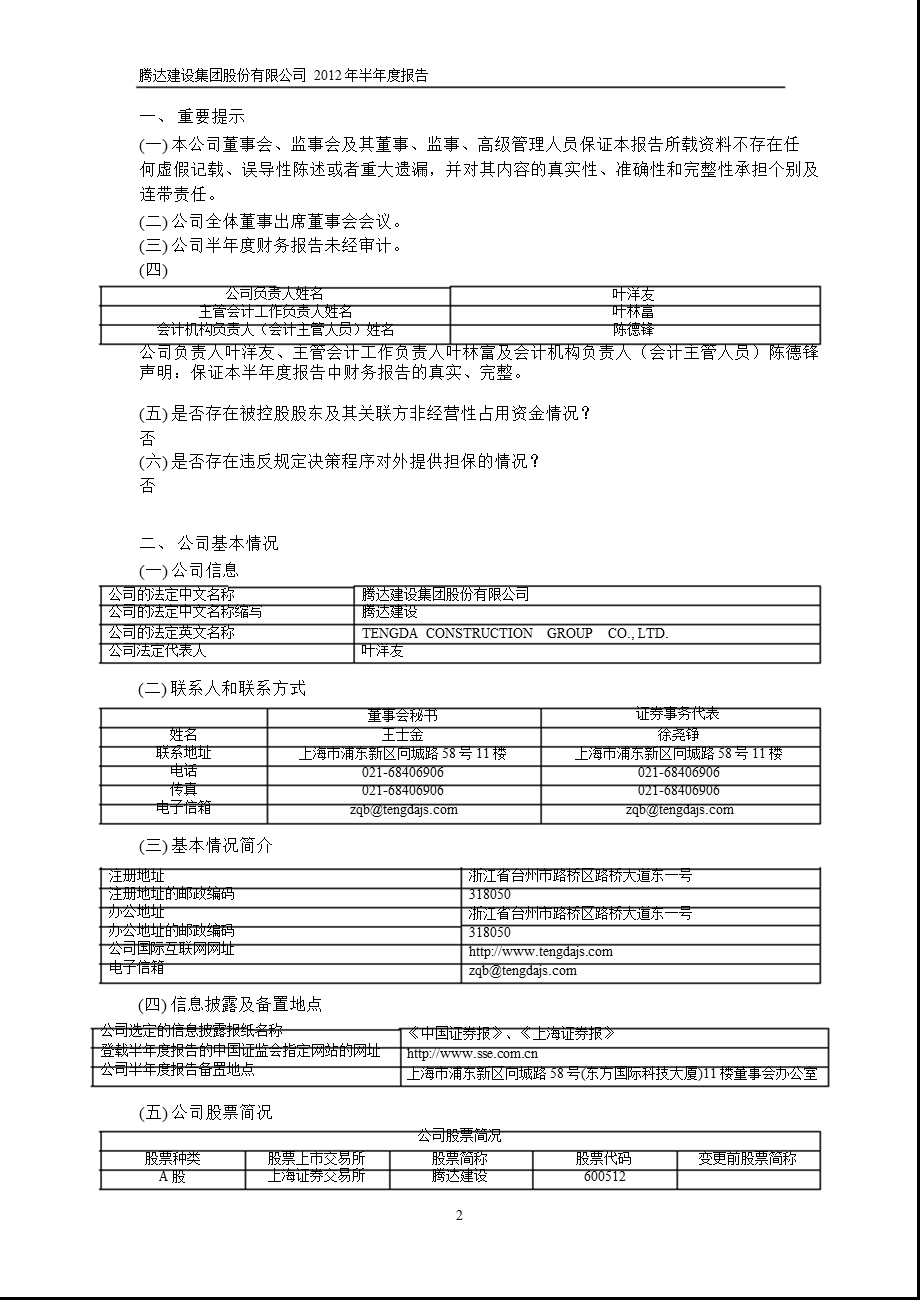 600512_ 腾达建设半年报.ppt_第3页