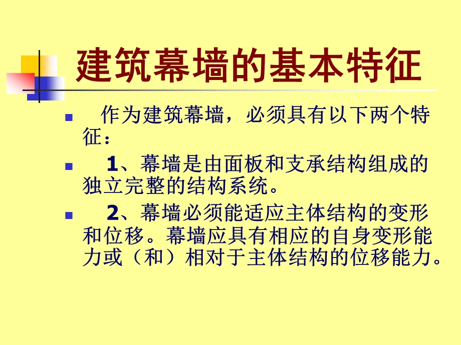 幕墙设计中的一些问题（中国建筑科学研究院） .ppt_第3页