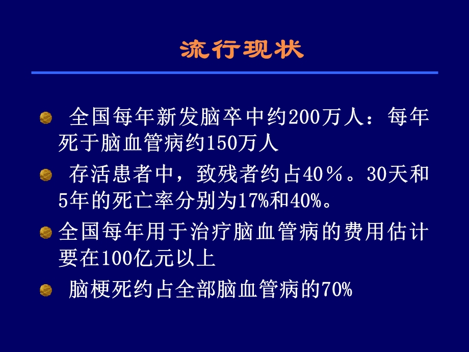 急性脑梗死的溶栓及抗栓治疗.ppt_第2页