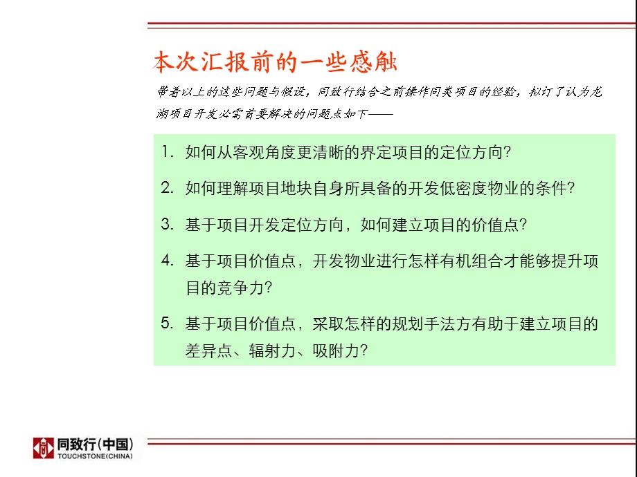 2009郑州正商龙湖项目前期定位策划思路154p.ppt_第3页