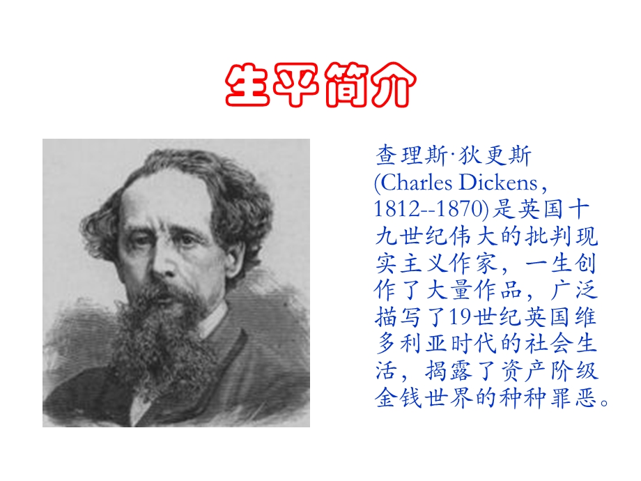 双城记教学.ppt_第2页