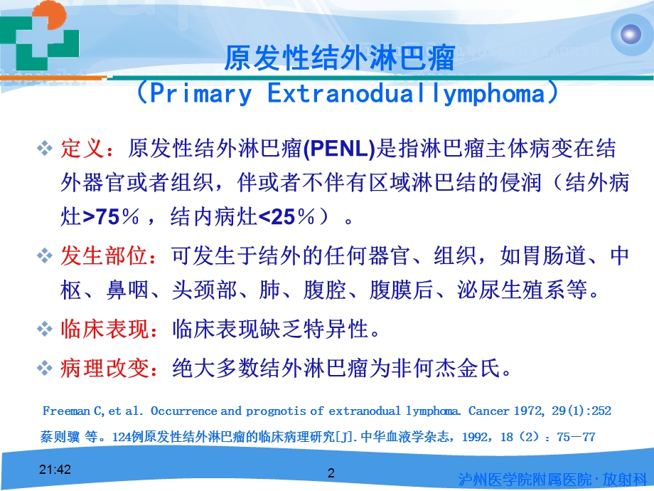 肺淋巴瘤的影像诊断20100718.ppt_第2页