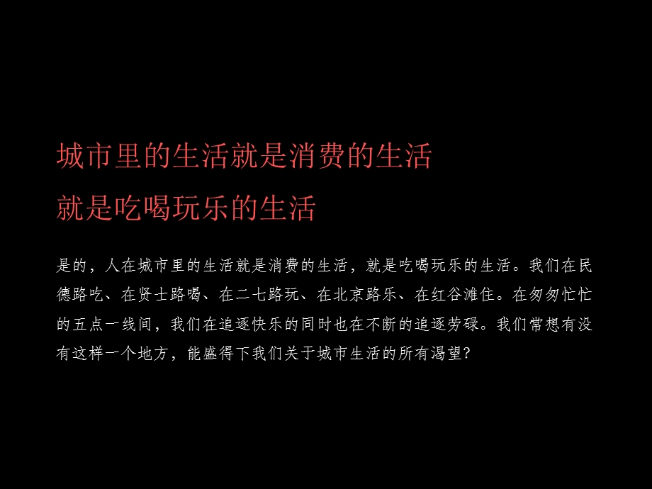 南昌智通广场商业项目推广策略报告.ppt_第3页