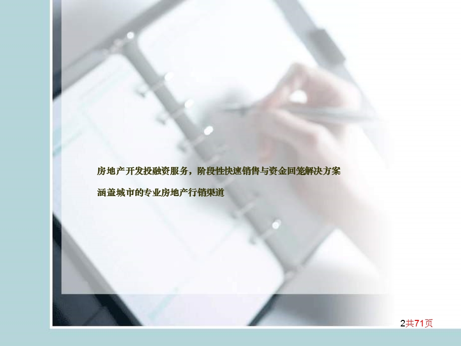 2011年7月石家庄柏林·世贸中心销售策略及销售价格探讨.ppt_第2页