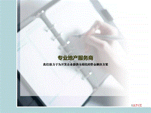 2011年7月石家庄柏林·世贸中心销售策略及销售价格探讨.ppt