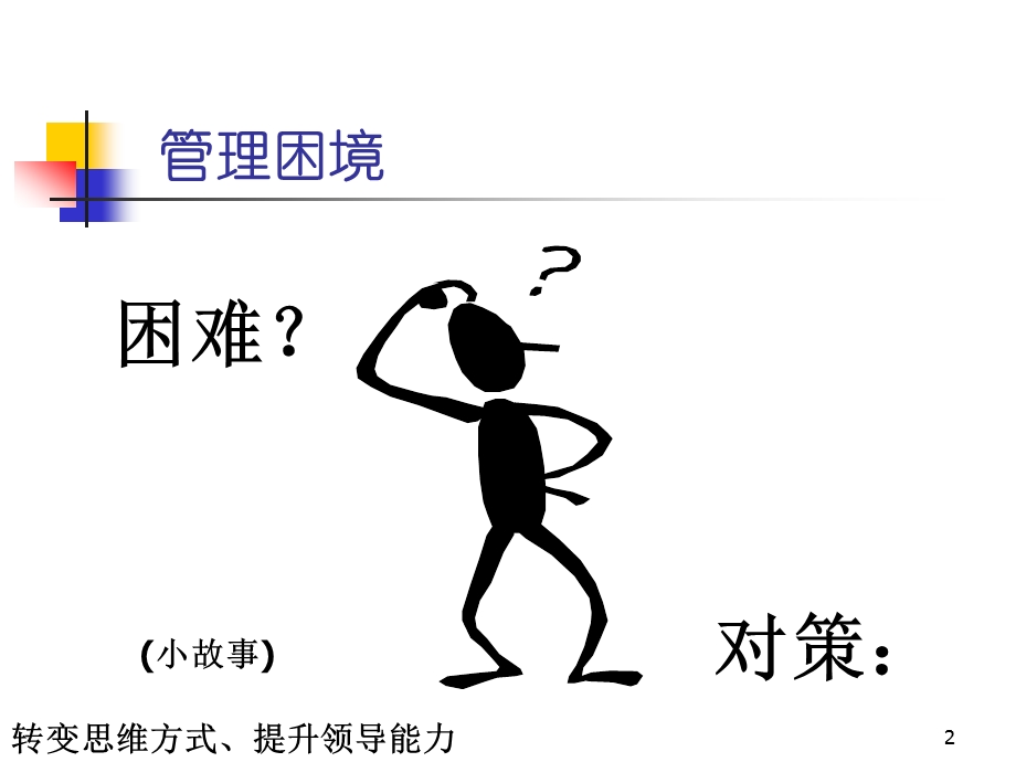 中层管理人员培训教材.PPT.ppt_第2页