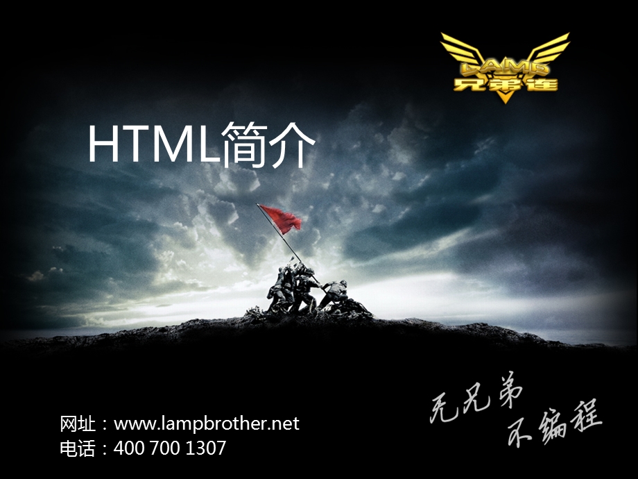 网站开发教程-HTML简介(1).ppt_第1页