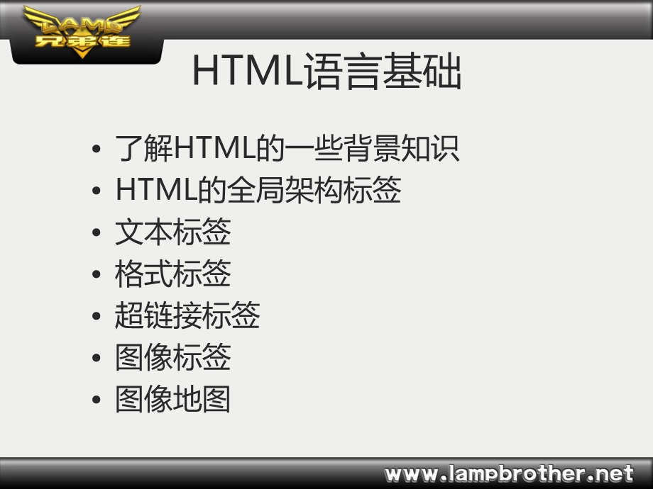 网站开发教程-HTML简介(1).ppt_第2页