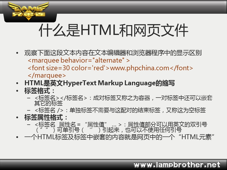 网站开发教程-HTML简介(1).ppt_第3页