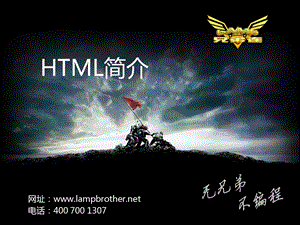 网站开发教程-HTML简介(1).ppt