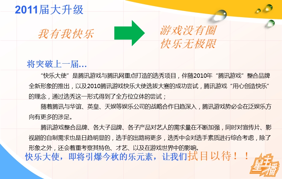 腾讯游戏快乐大使选拔大赛招商策划方案(1).ppt_第3页