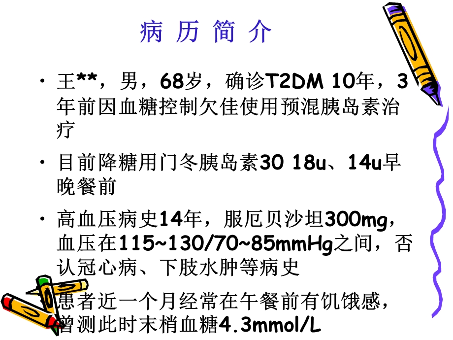 来得时病例3.ppt_第3页