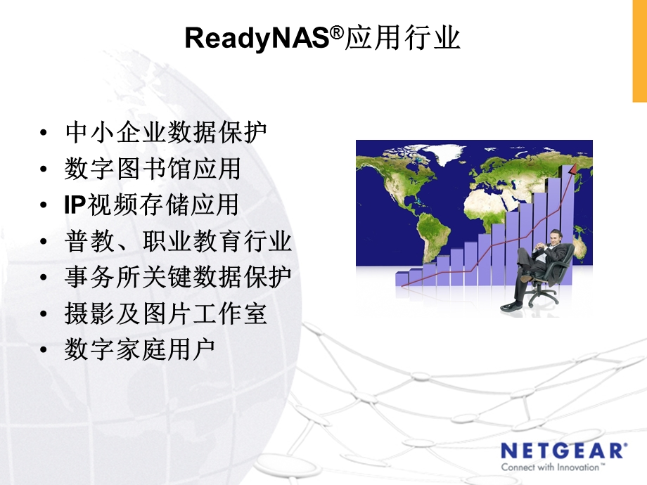 A04_READYNAS_应用方案分析.ppt_第2页