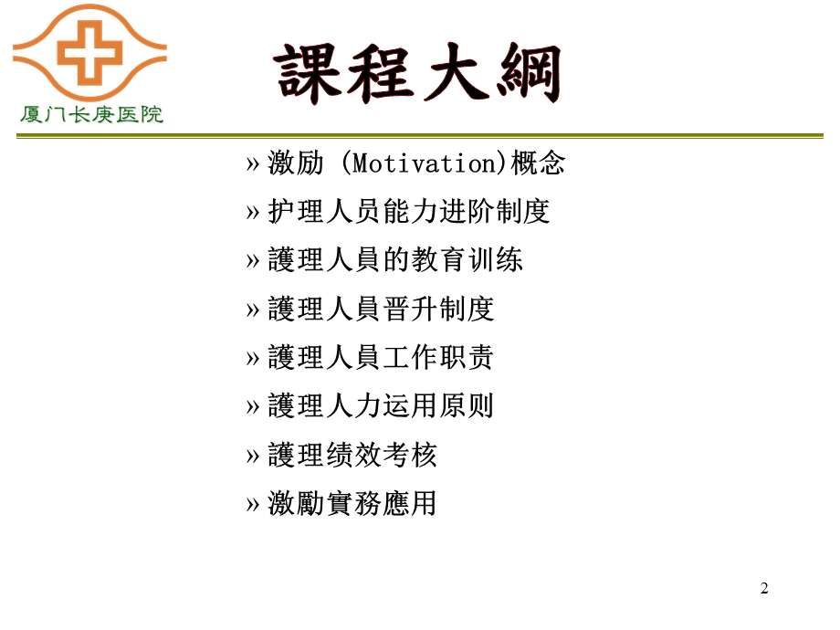 护理激励与绩效考核讲座PPT(1).ppt_第2页