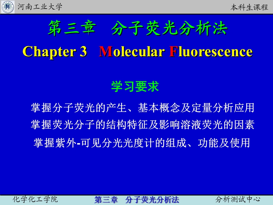 分子荧光分析法.ppt_第1页