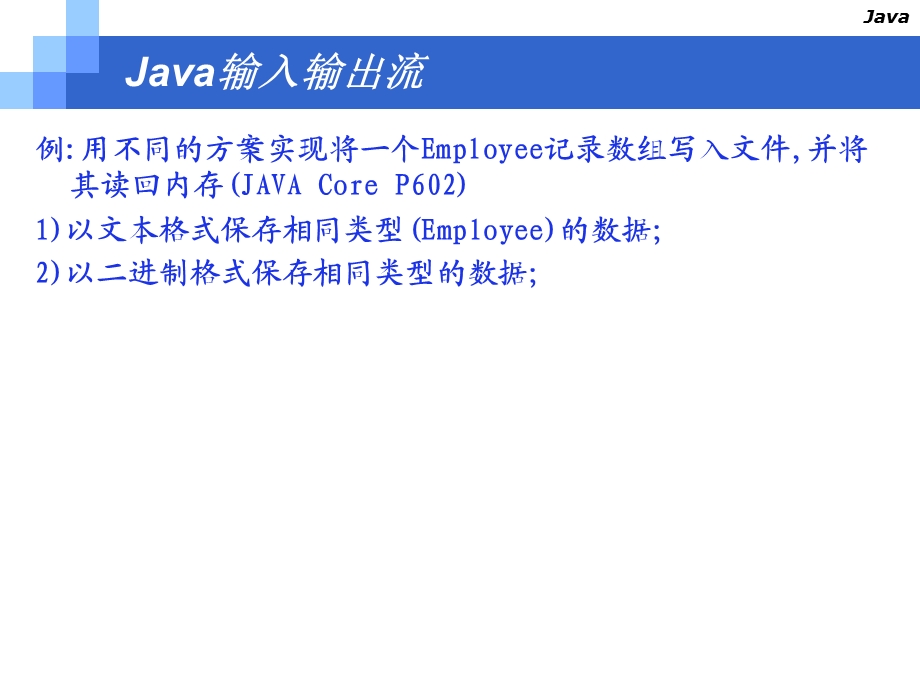 Java输入输出流2.ppt_第2页