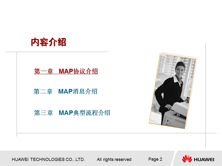 华为——WG003409 MAP信令与故障分析(2).ppt_第2页