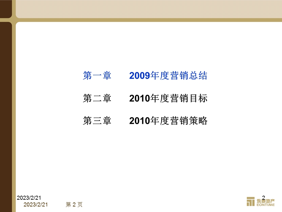 北京自在香山2010年度营销方案(1).ppt_第2页