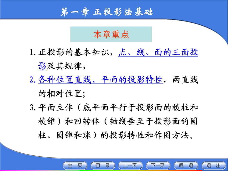 正投影法基础.ppt_第1页