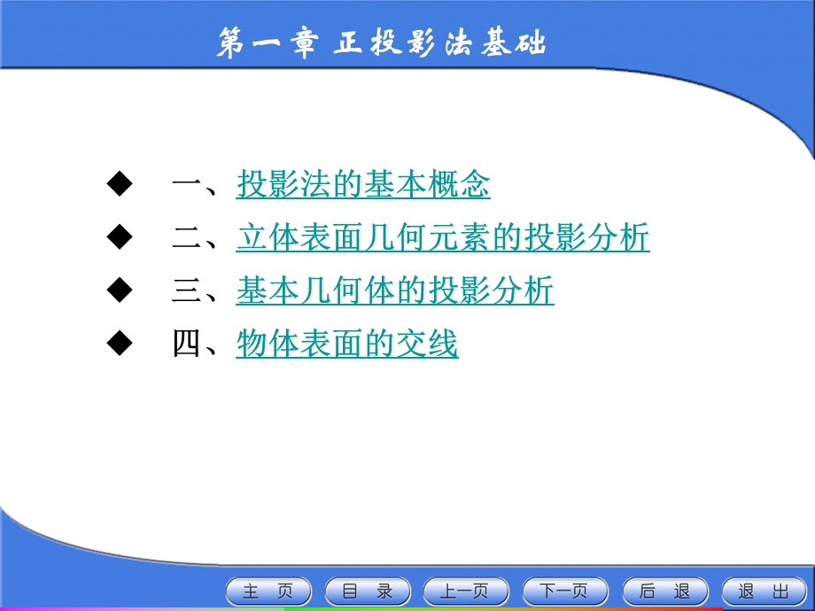 正投影法基础.ppt_第2页