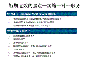 JDP服务流程培训(1).ppt