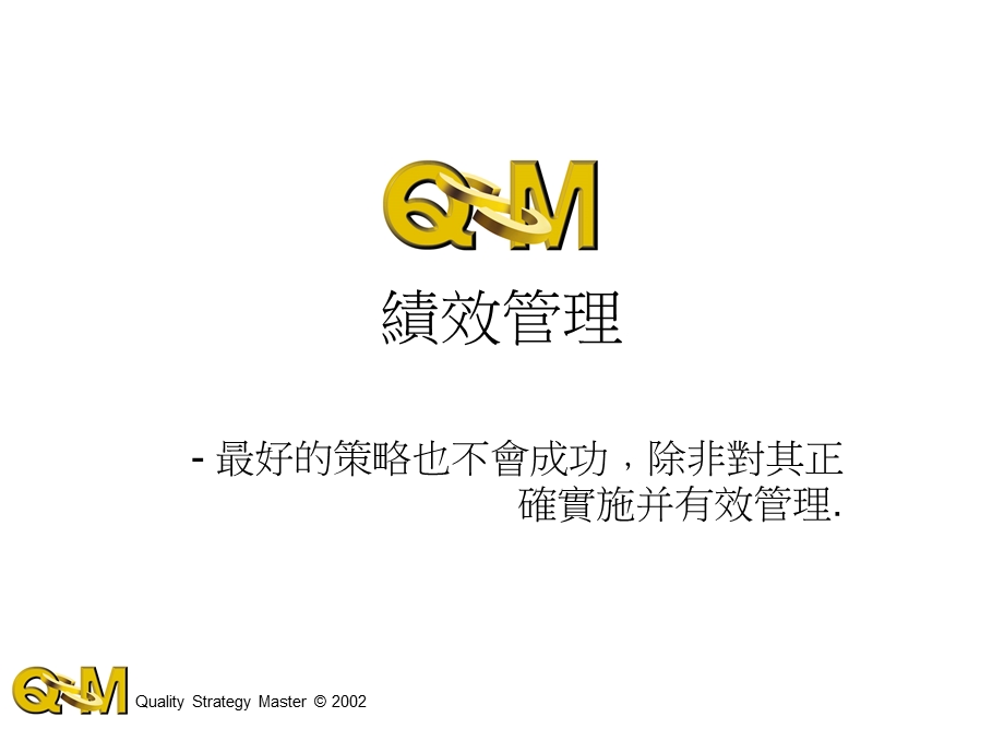 Performance Management 绩效管理.ppt_第2页