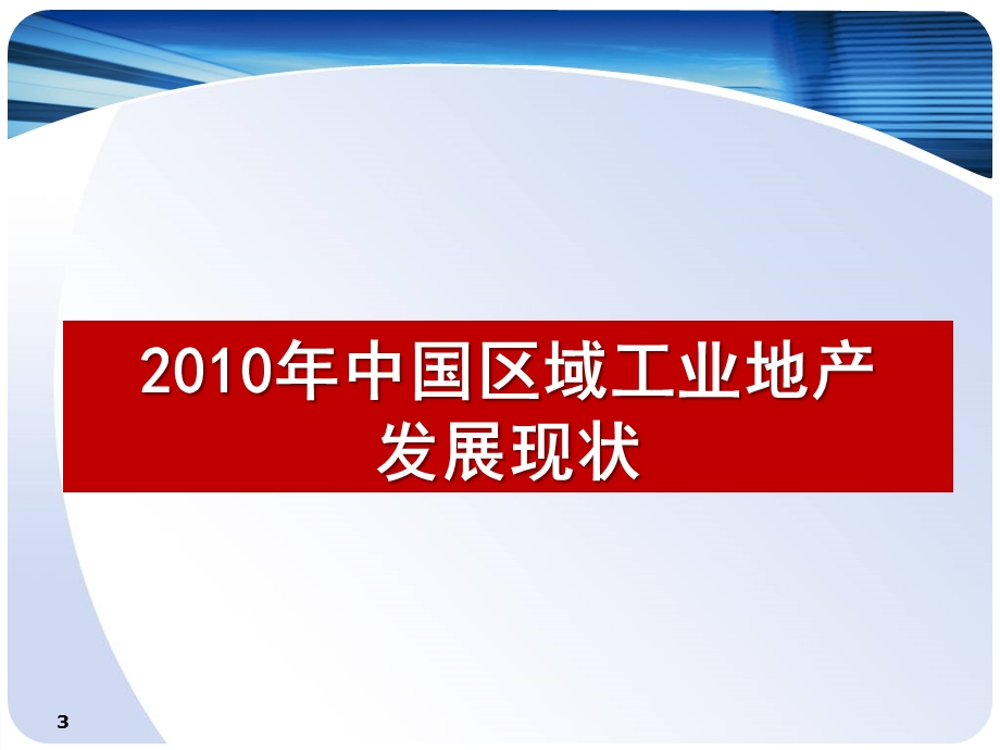 2010年9月广州滔略策划：长沙经沣中部金谷营销策划案（104页） .ppt_第3页