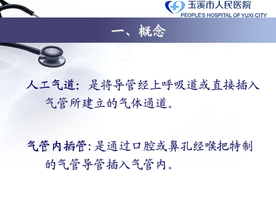 气管插管护理(1).ppt_第3页