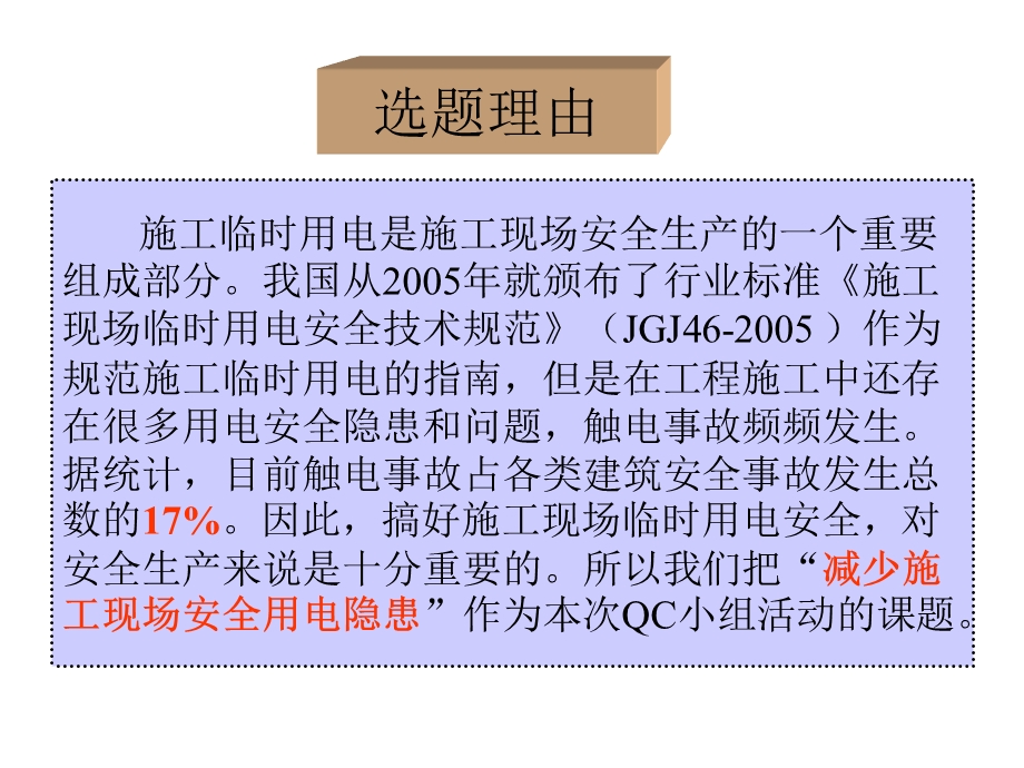 减少施工现场安全用电隐患培训PPT.(1).ppt_第3页