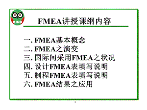 FMEA潜在失效模式及後果分析(2).ppt