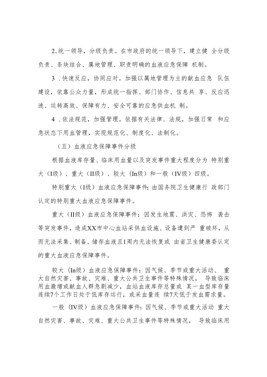 XX市血液保障应急预案.docx_第2页