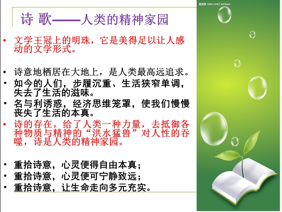 [语文]走近诗歌诗歌导入课.ppt_第3页