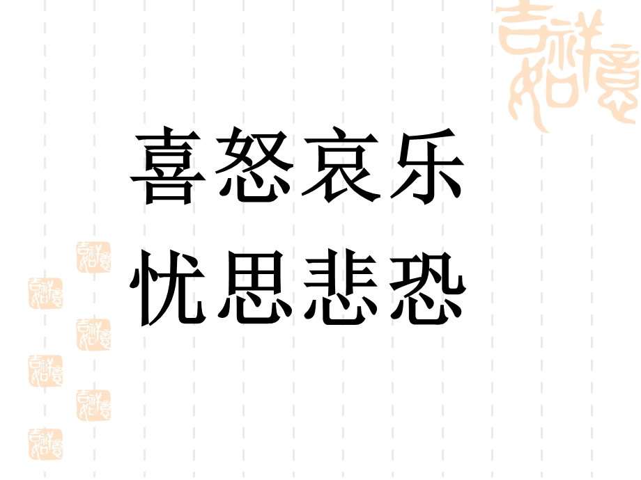 情绪压力管理(1).ppt_第2页