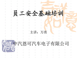 新的安全培训(1).ppt