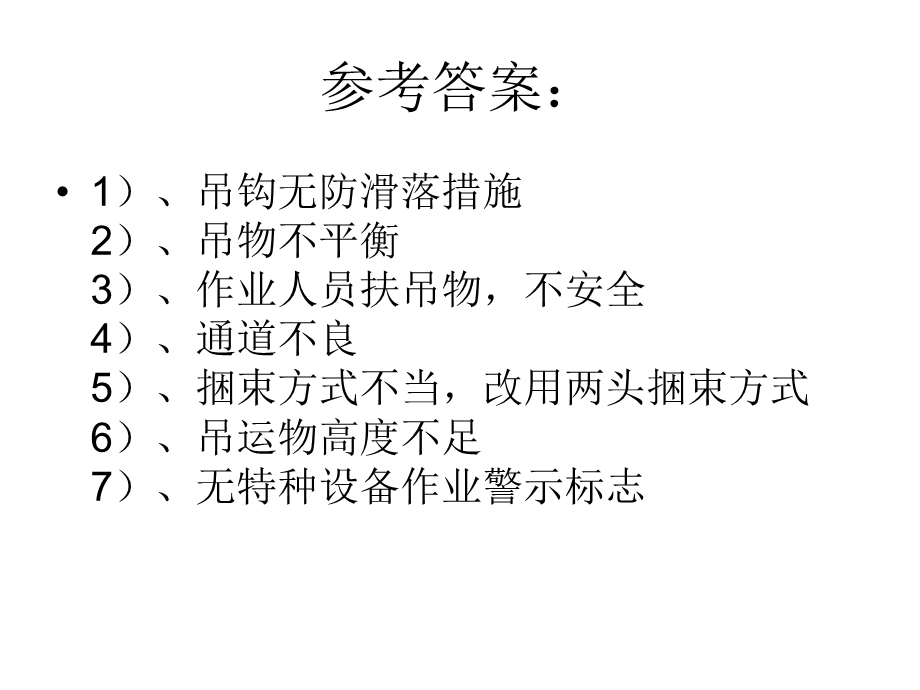 隐患培训(危险有害因素辨识).ppt_第3页