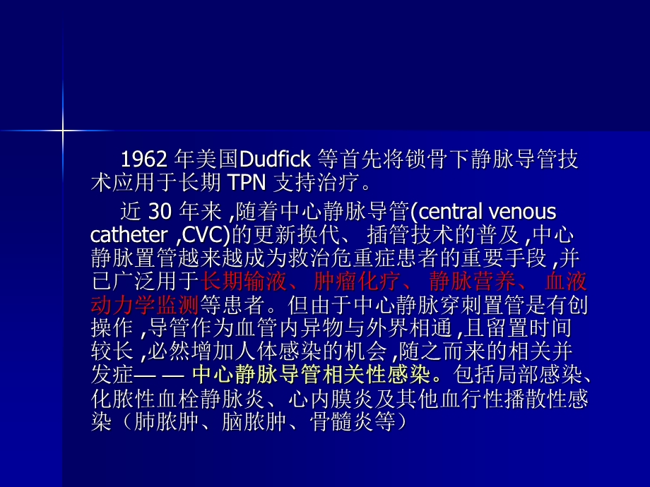 中心静脉导管相关性血流感染.ppt_第1页