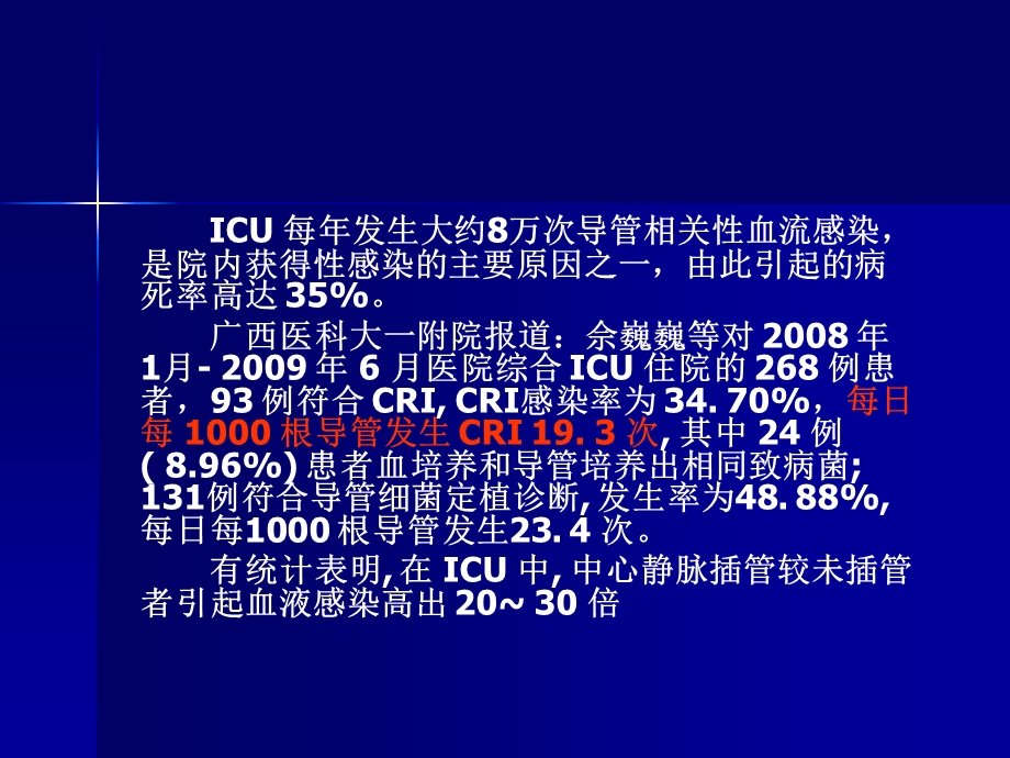 中心静脉导管相关性血流感染.ppt_第3页